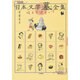 日本文学(墓)全集―時どきスイーツ [単行本]