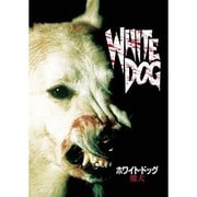 ホワイト・ドッグ~魔犬