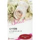 心の花嫁(ハーレクイン・セレクト) [新書]