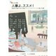 人事よ、ススメ!―先進的な企業の「学び」を描く「ラーニングイノベーション論」の12講(碩学舎ビジネス双書) [単行本]