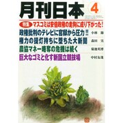 月刊 日本 2015年 04月号 [雑誌]