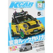 K-CAR (Kカー) スペシャル 2015年 05月号 [雑誌]