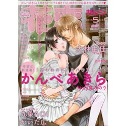 花恋 (カレン) 2015年 05月号 [雑誌]