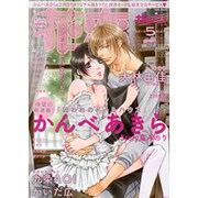 花恋 (カレン) 2015年 05月号 [雑誌]