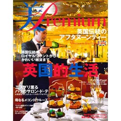 美・Premium (プレミアム) 2015年 05月号 [雑誌]