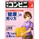 コンビニ 2015年 04月号 [雑誌]