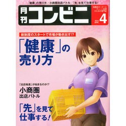 コンビニ 2015年 04月号 [雑誌]