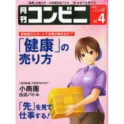 コンビニ 2015年 04月号 [雑誌]