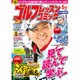 ゴルフレッスンコミック 2015年 05月号 [雑誌]