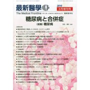 増刊最新医学 2015年 03月号 [雑誌]