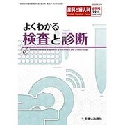 増刊 産科と婦人科 2015年 03月号 [雑誌]