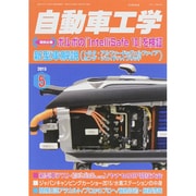 自動車工学 2015年 05月号 [雑誌]