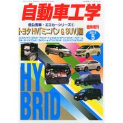 トヨタHVミニバン&SUV編 2015年 05月号 [雑誌]