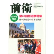 増刊前衛 2015年 04月号 [雑誌]