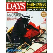 DAYS JAPAN (デイズ ジャパン) 2015年 04月号 [雑誌]