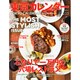 東京カレンダー 2015年 05月号 [雑誌]