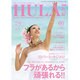 HULA Lea (フラレア) 2015年 05月号 [雑誌]