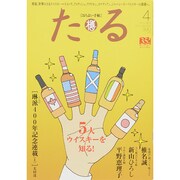 TARU (樽) 2015年 04月号 [雑誌]