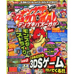 デンゲキBAZOOKA!! 2015年 05月号 [雑誌]
