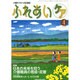ふれあいケア 2015年 04月号 [雑誌]