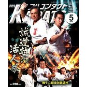 月刊 フルコンタクト KARATE (カラテ) 2015年 05月号 [雑誌]
