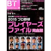 ベースボール・タイムズ 2015年 05月号 [雑誌]