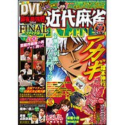 近代麻雀 2015年 5/1号 [雑誌]