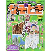 週刊 なぞ!?とき 2015年 4/12号 [雑誌]