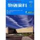 物価資料 2015年 04月号 [雑誌]