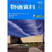 物価資料 2015年 04月号 [雑誌]