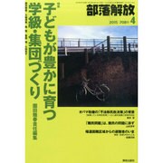 部落解放 2015年 04月号 [雑誌]