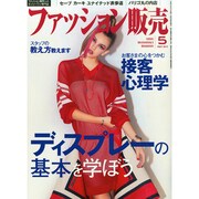 ファッション販売 2015年 05月号 [雑誌]