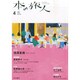 本の旅人 2015年 04月号 [雑誌]