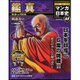 全国版 マンガ日本史 改訂版 2015年 4/12号 09 [雑誌]