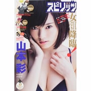 ビッグコミックスピリッツ 2015年 4/6号 No.17 [雑誌]