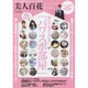 美人百花インテリアBOOK 美人47人のオシャレな「パワスポ部屋」 [ムックその他]
