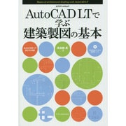 AutoCAD LTで学ぶ建築製図の基本 [ムックその他]