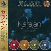 世界一美しい音楽 カラヤン ベスト・コレクション