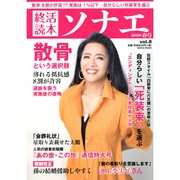 終活読本 ソナエ vol.8 2015年春号 [ムックその他]