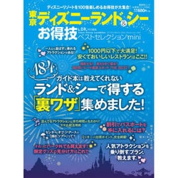 ヨドバシ.com - お得技シリーズ032 東京ディズニーランド&シーお得技