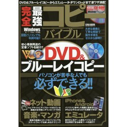 ヨドバシ.com - 完全最強コピーバイブル [ムックその他] 通販【全品