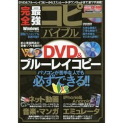 完全最強コピーバイブル [ムックその他]
