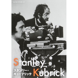 スタンリー・キューブリック(ムービーマスターズ) [単行本]