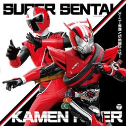 スーパー戦隊 VS 仮面ライダー