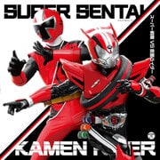 スーパー戦隊 VS 仮面ライダー
