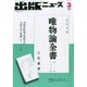 出版ニュース 2015年 03月号 [雑誌]