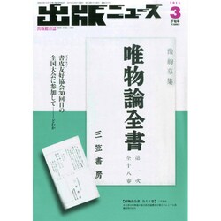 出版ニュース 2015年 03月号 [雑誌]