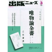 出版ニュース 2015年 03月号 [雑誌]