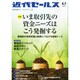 近代セールス 2015年 4/1号 [雑誌]