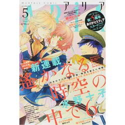 ARIA (アリア) 2015年 05月号 [雑誌]